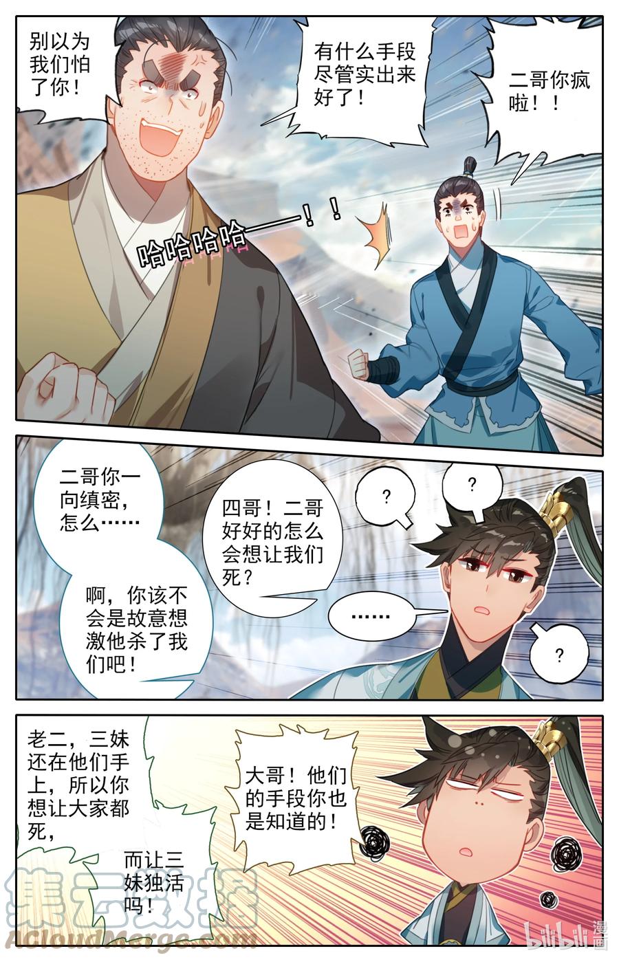 凡人修仙传 144 大鱼上钩 第15页