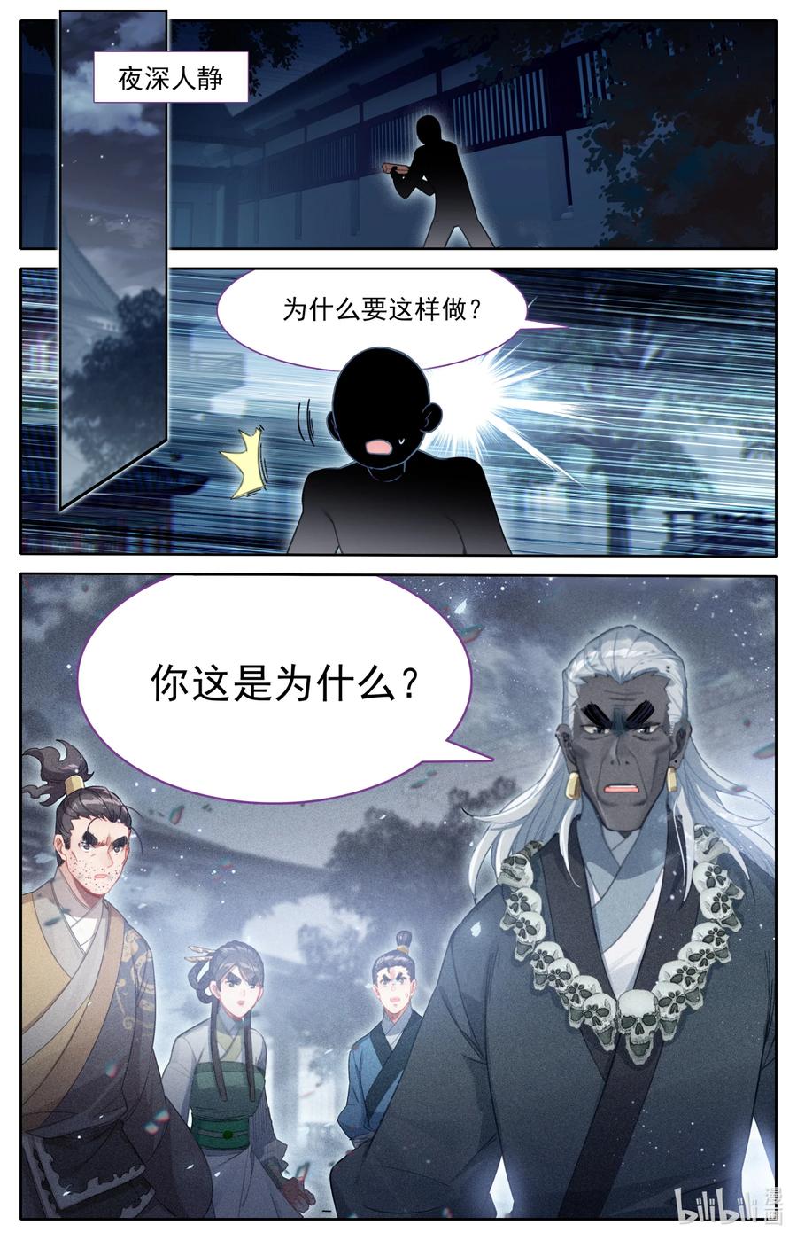凡人修仙传 145 内鬼 第12页