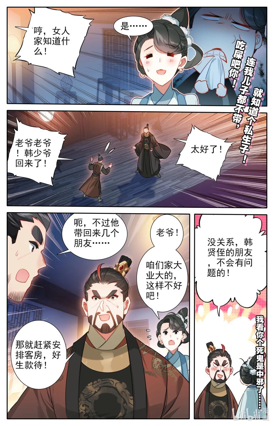 凡人修仙传 145 内鬼 第8页