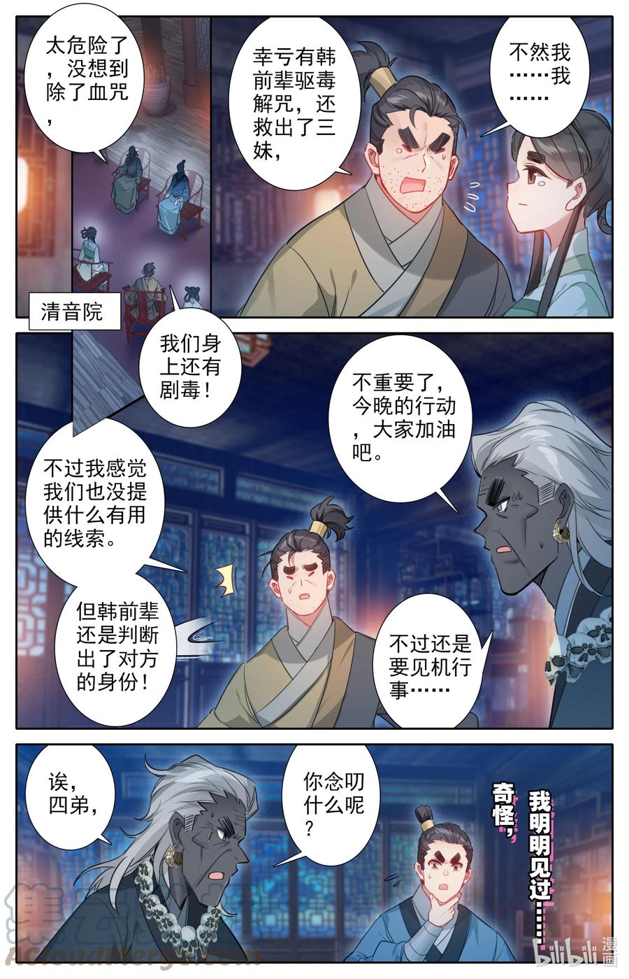 凡人修仙传 145 内鬼 第9页
