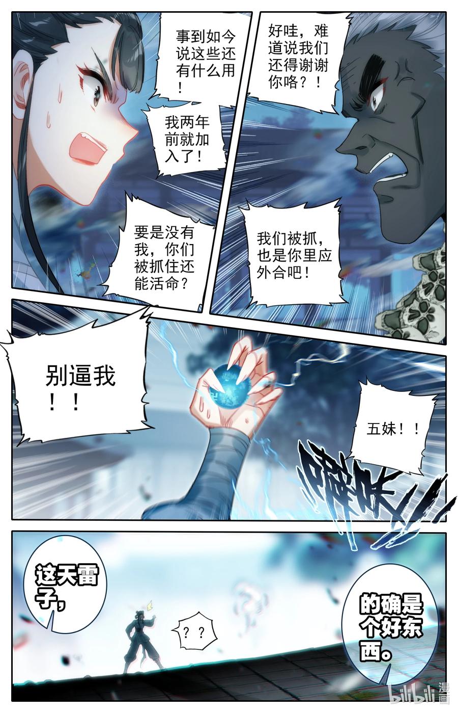 凡人修仙传 145 内鬼 第16页