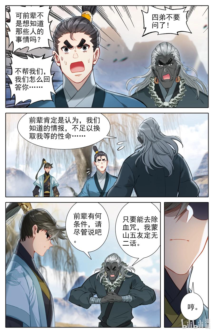 凡人修仙传 145 内鬼 第6页