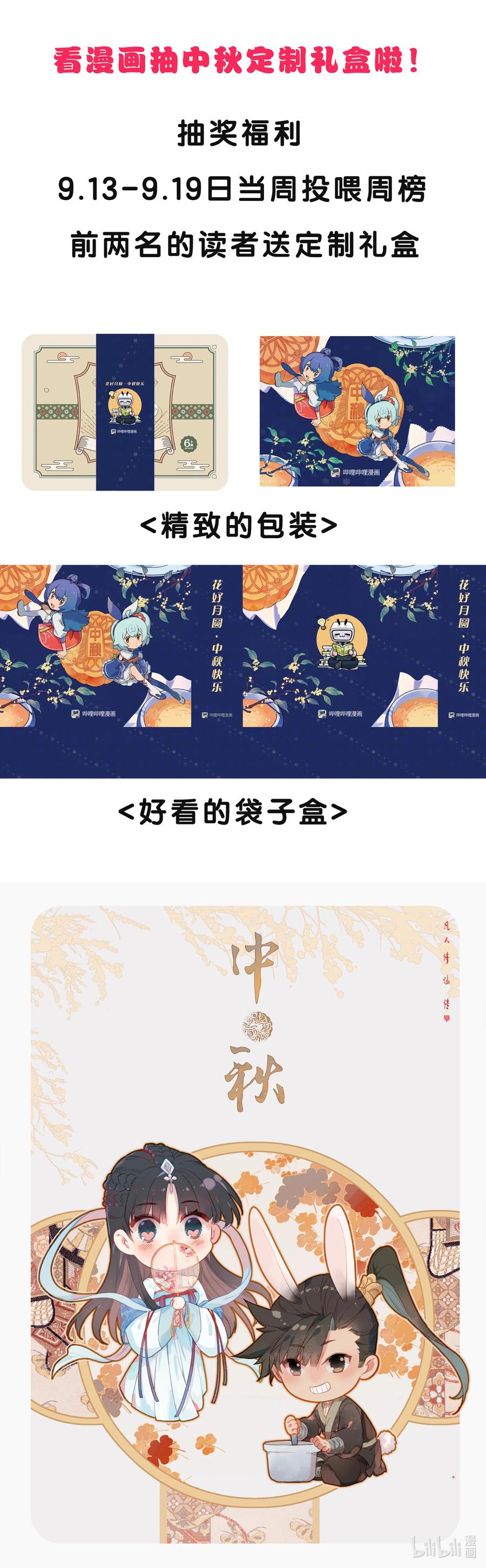 凡人修仙传 145 内鬼 第18页