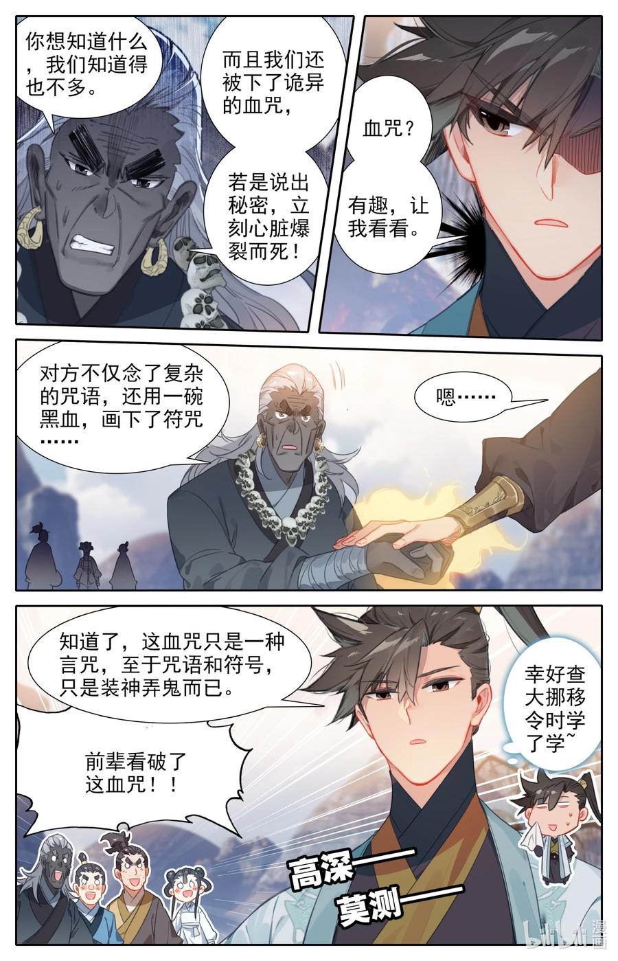 凡人修仙传 145 内鬼 第2页