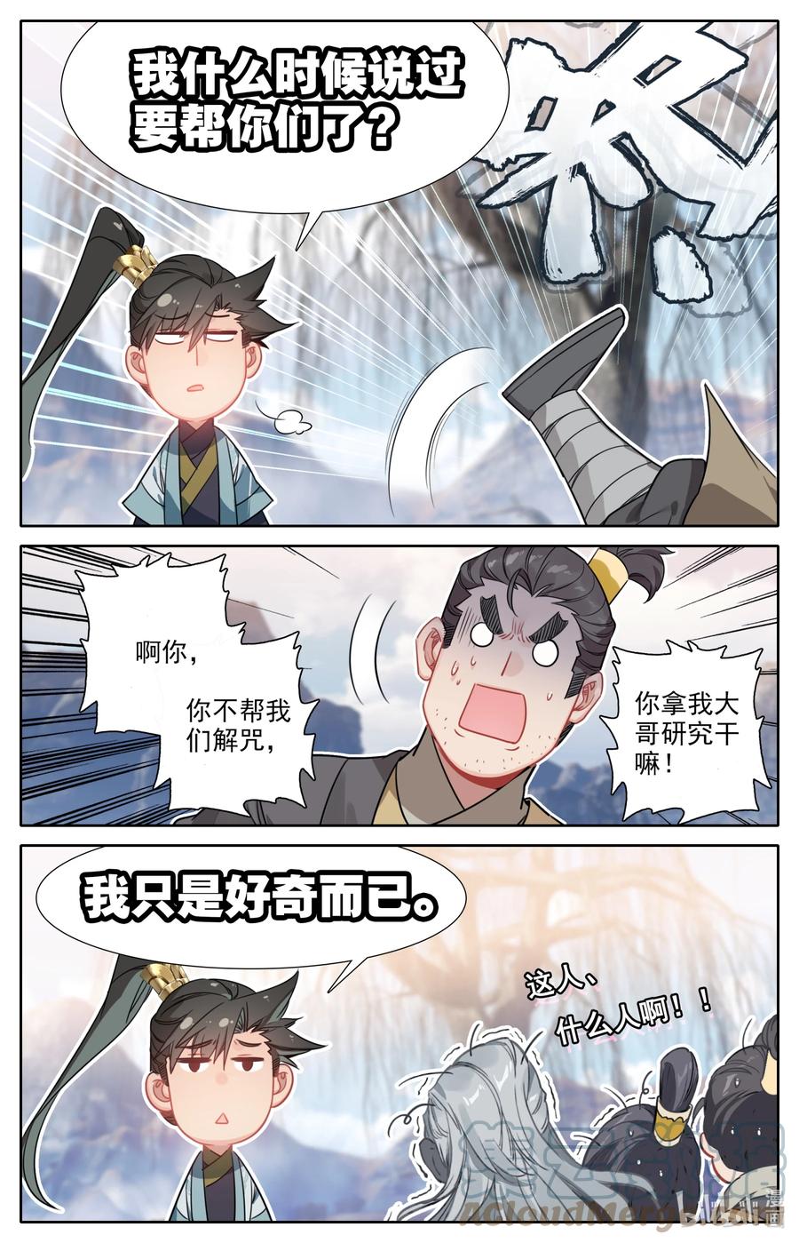 凡人修仙传 145 内鬼 第5页