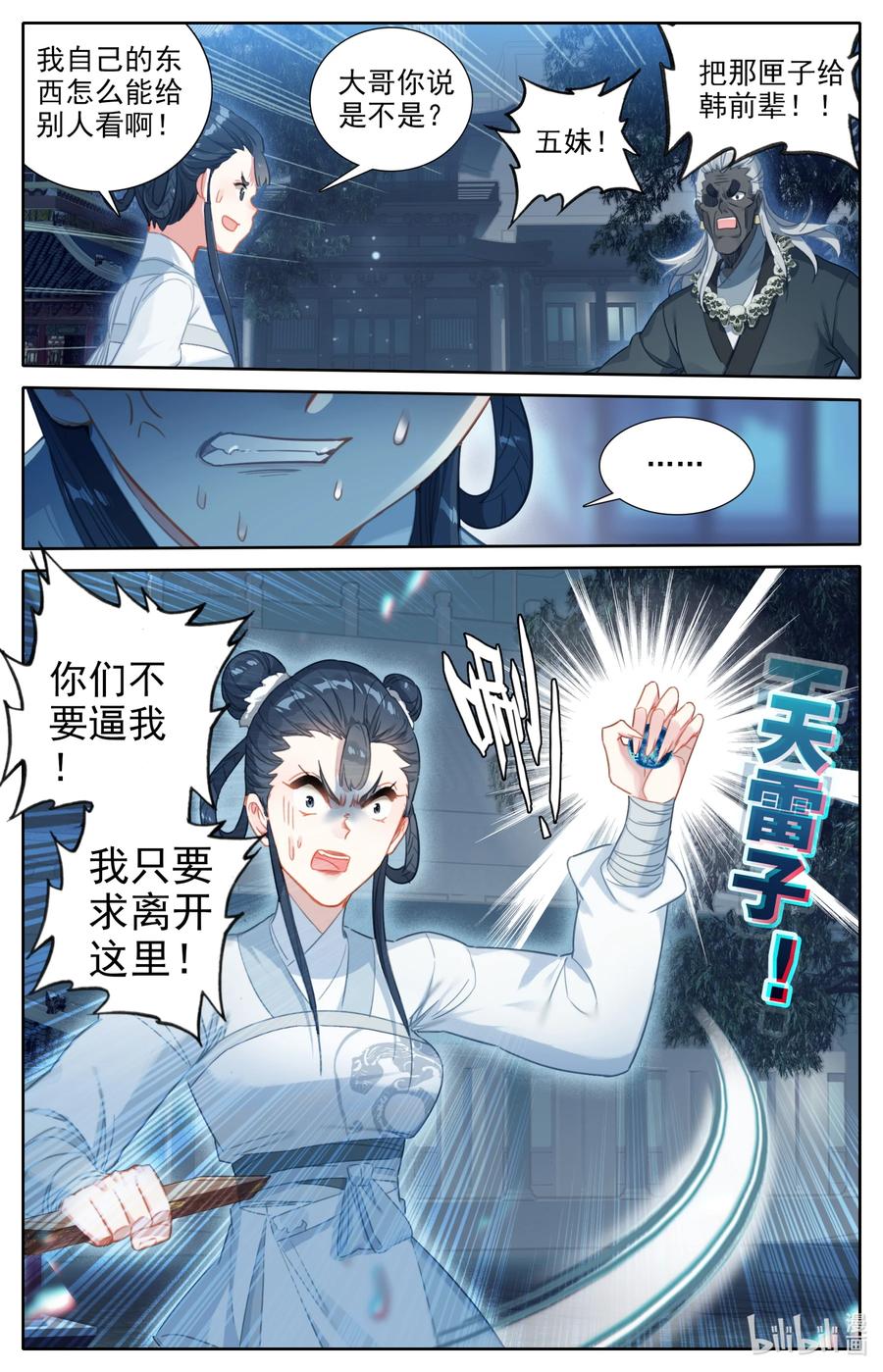 凡人修仙传 145 内鬼 第14页