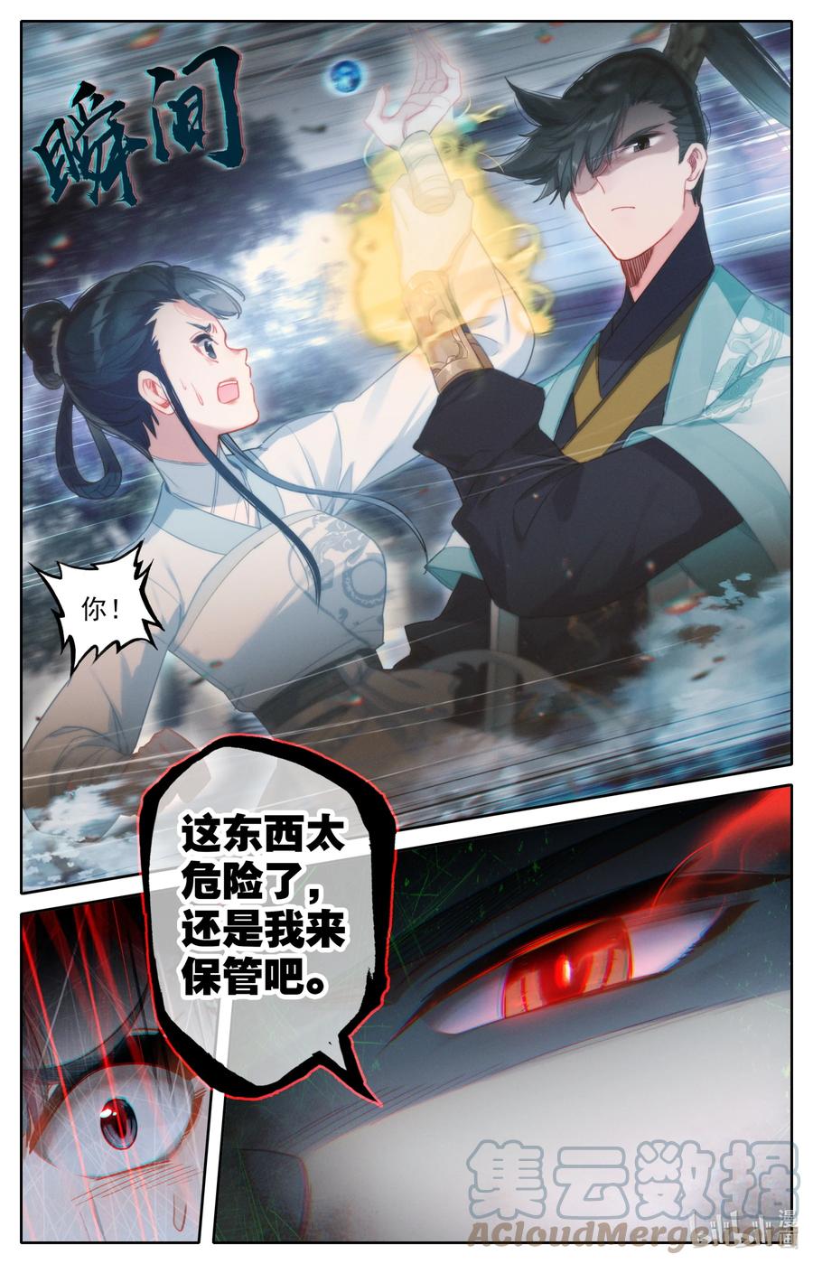 凡人修仙传 145 内鬼 第17页