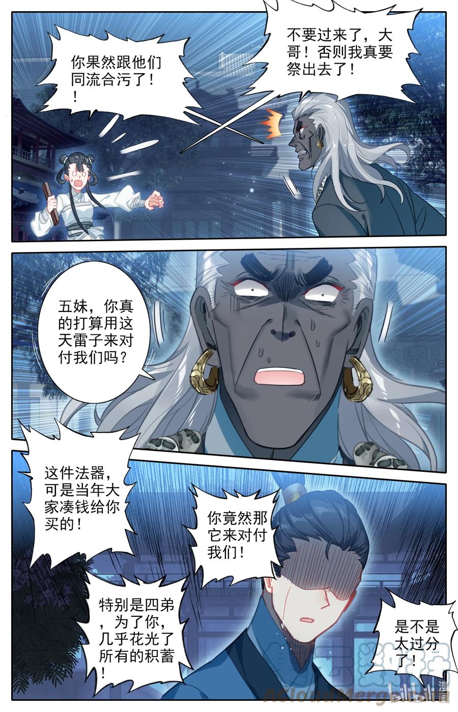 凡人修仙传 145 内鬼 第15页