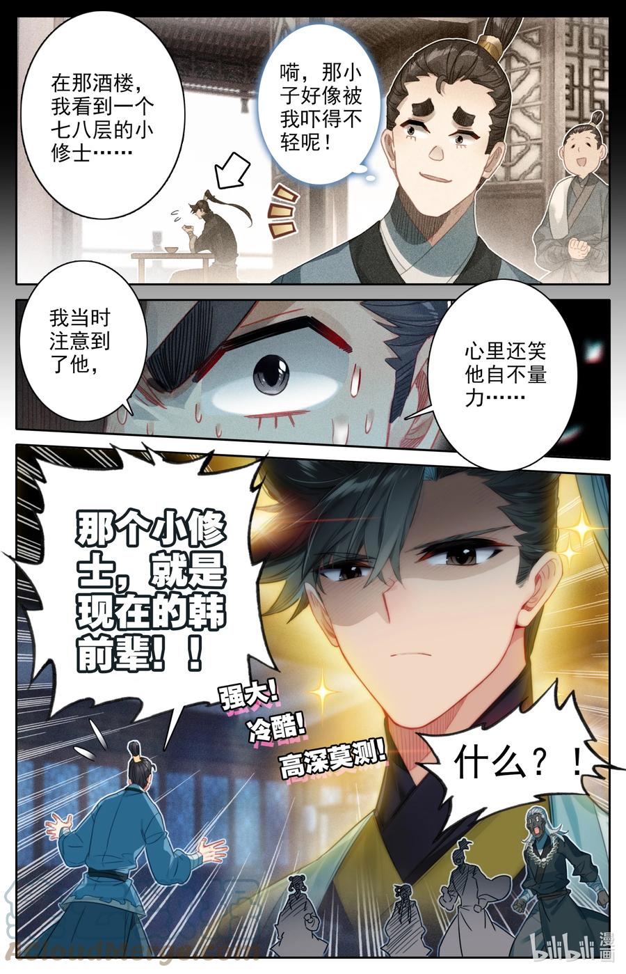 凡人修仙传 145 内鬼 第11页