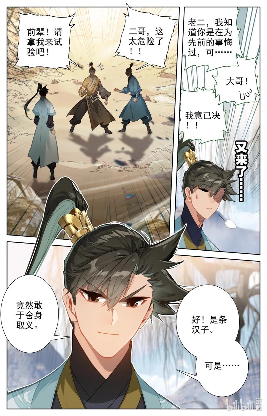 凡人修仙传 145 内鬼 第4页