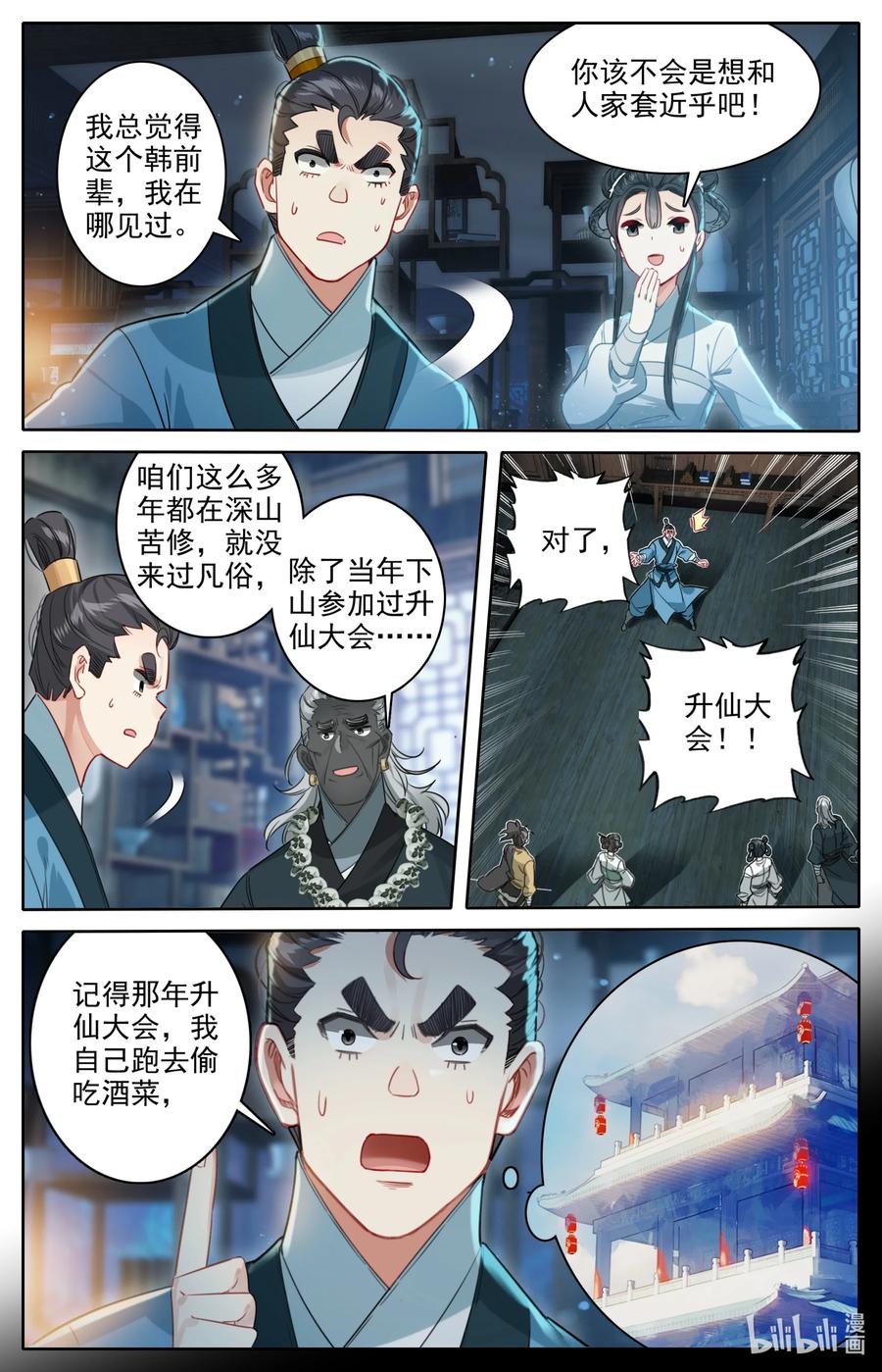 凡人修仙传 145 内鬼 第10页
