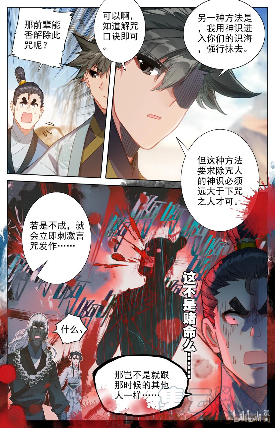 凡人修仙传 145 内鬼 第3页