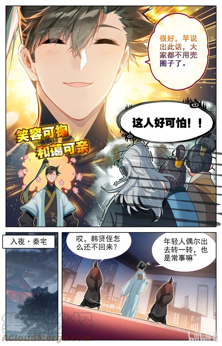 凡人修仙传 145 内鬼 第7页