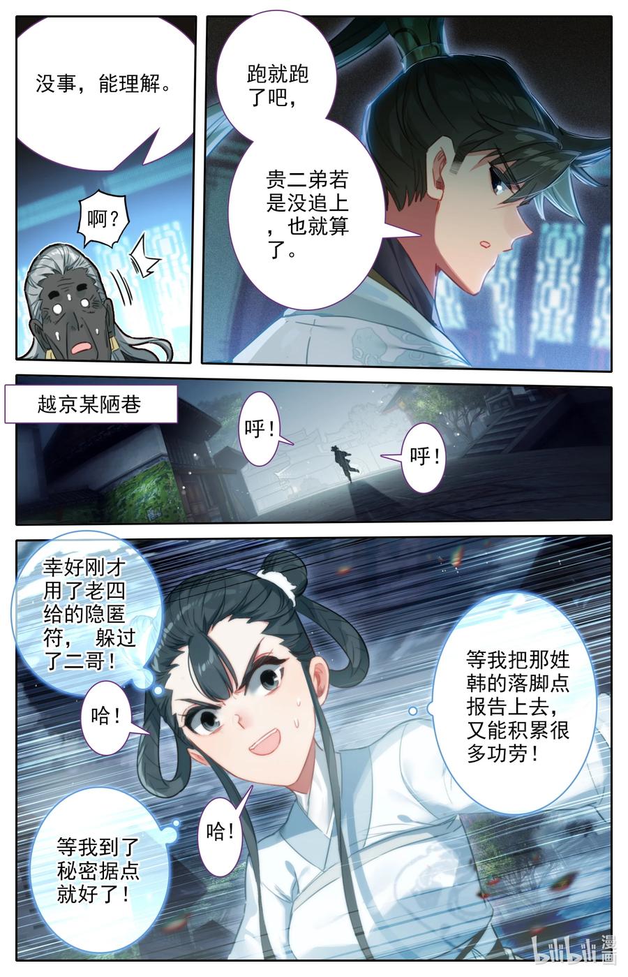 凡人修仙传 146 螳螂捕蝉 第4页