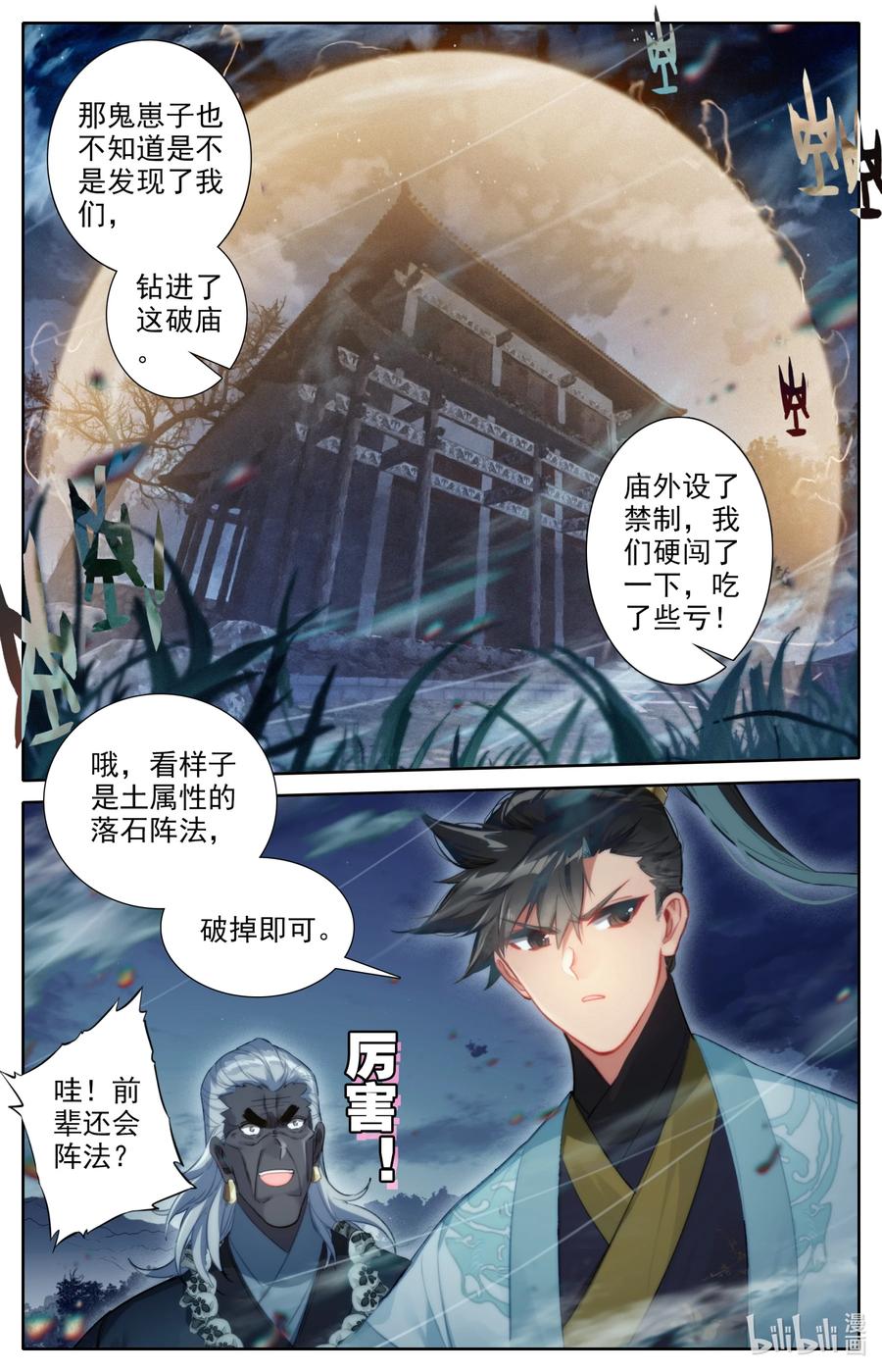 凡人修仙传 146 螳螂捕蝉 第12页