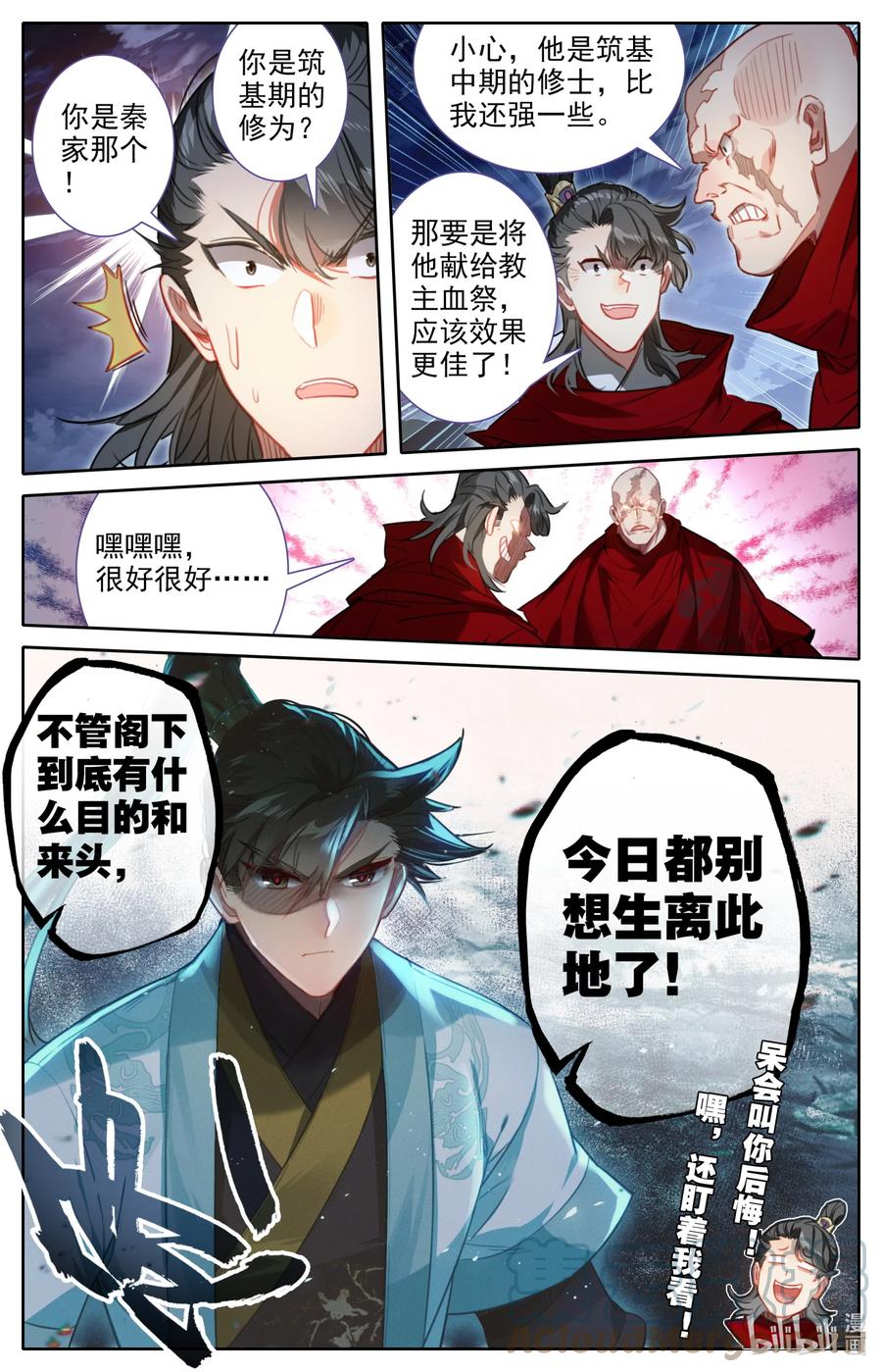 凡人修仙传 146 螳螂捕蝉 第17页