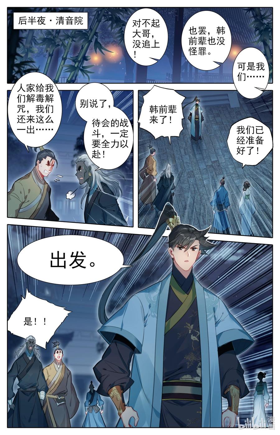 凡人修仙传 146 螳螂捕蝉 第8页