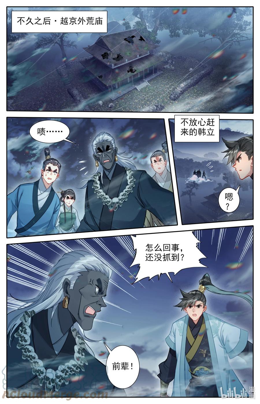 凡人修仙传 146 螳螂捕蝉 第11页