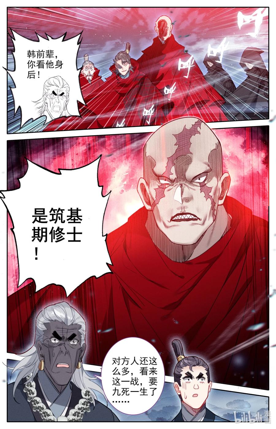 凡人修仙传 146 螳螂捕蝉 第16页