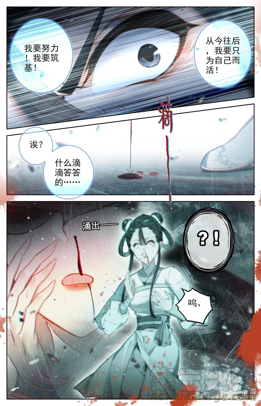 凡人修仙传 146 螳螂捕蝉 第5页