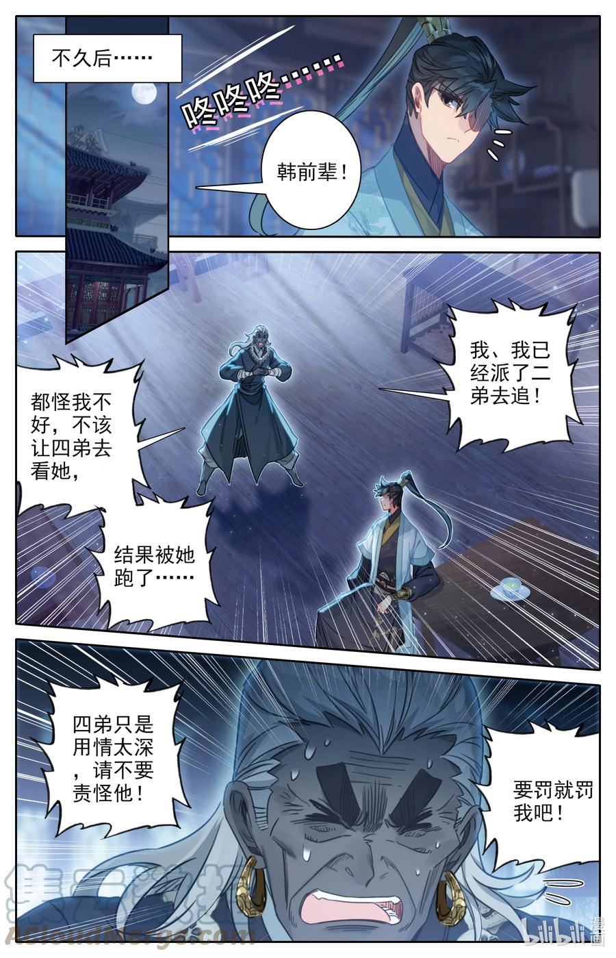凡人修仙传 146 螳螂捕蝉 第3页