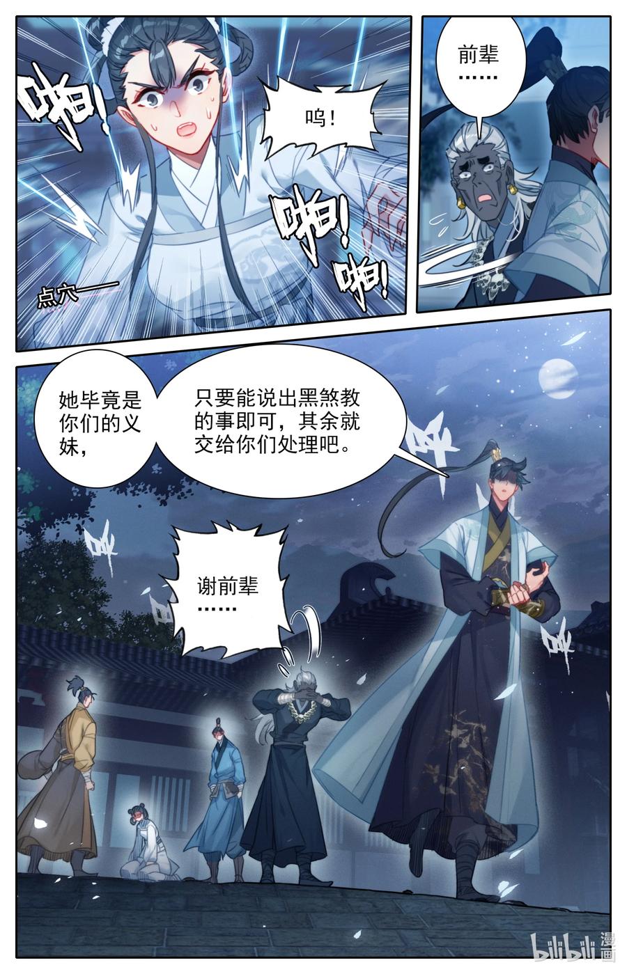 凡人修仙传 146 螳螂捕蝉 第2页