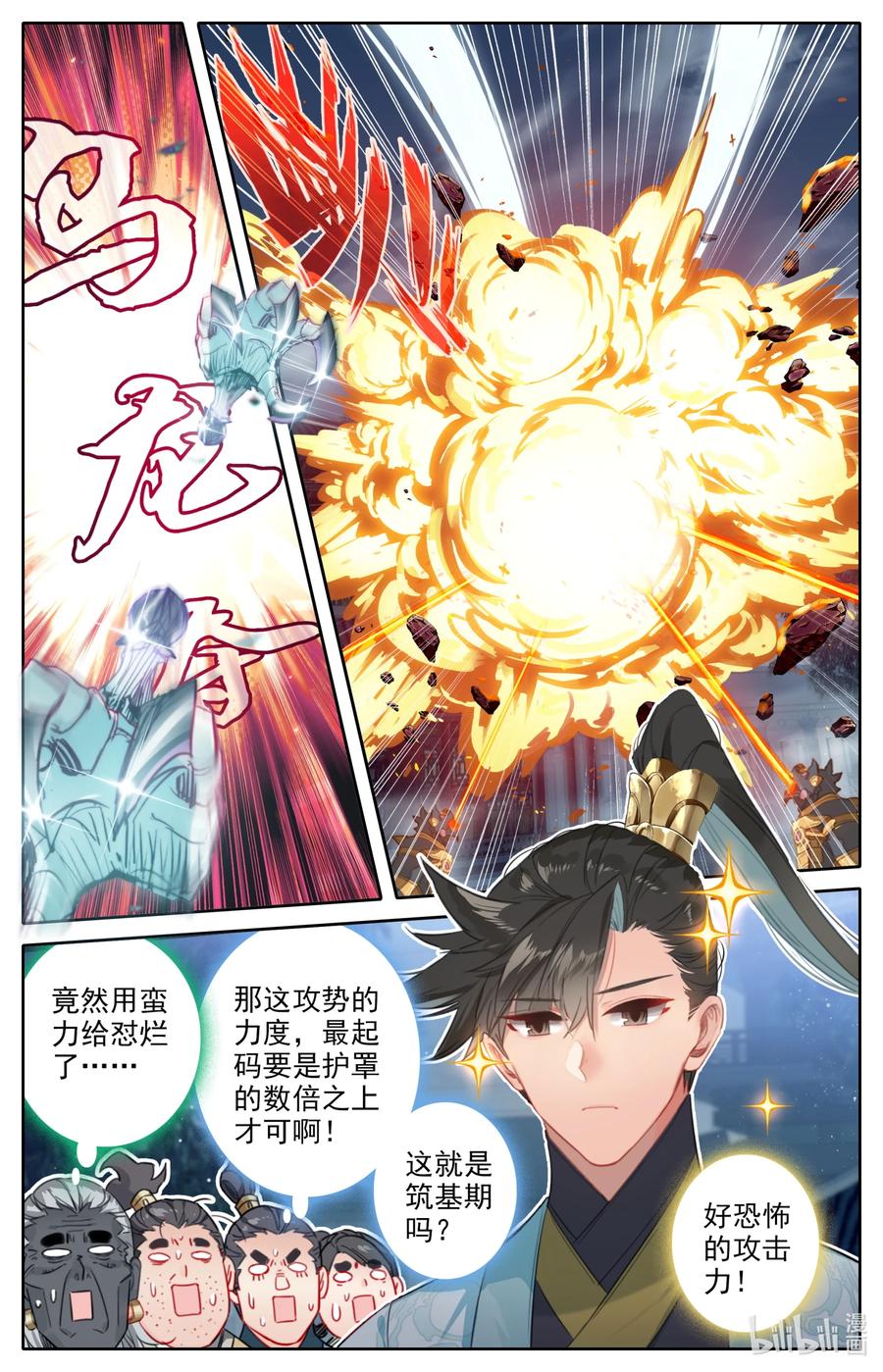 凡人修仙传 146 螳螂捕蝉 第14页
