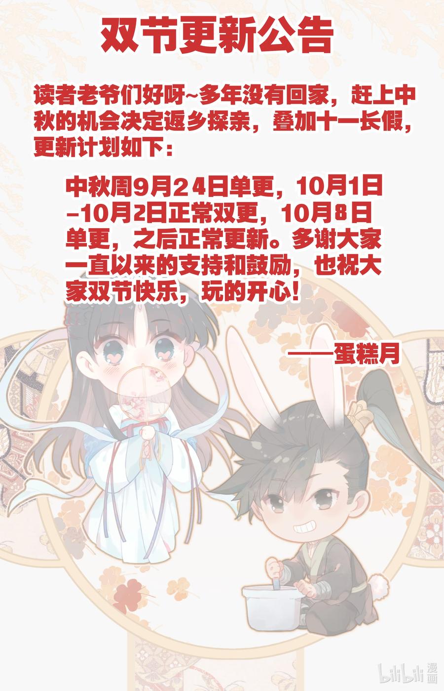 凡人修仙传 146 螳螂捕蝉 第18页
