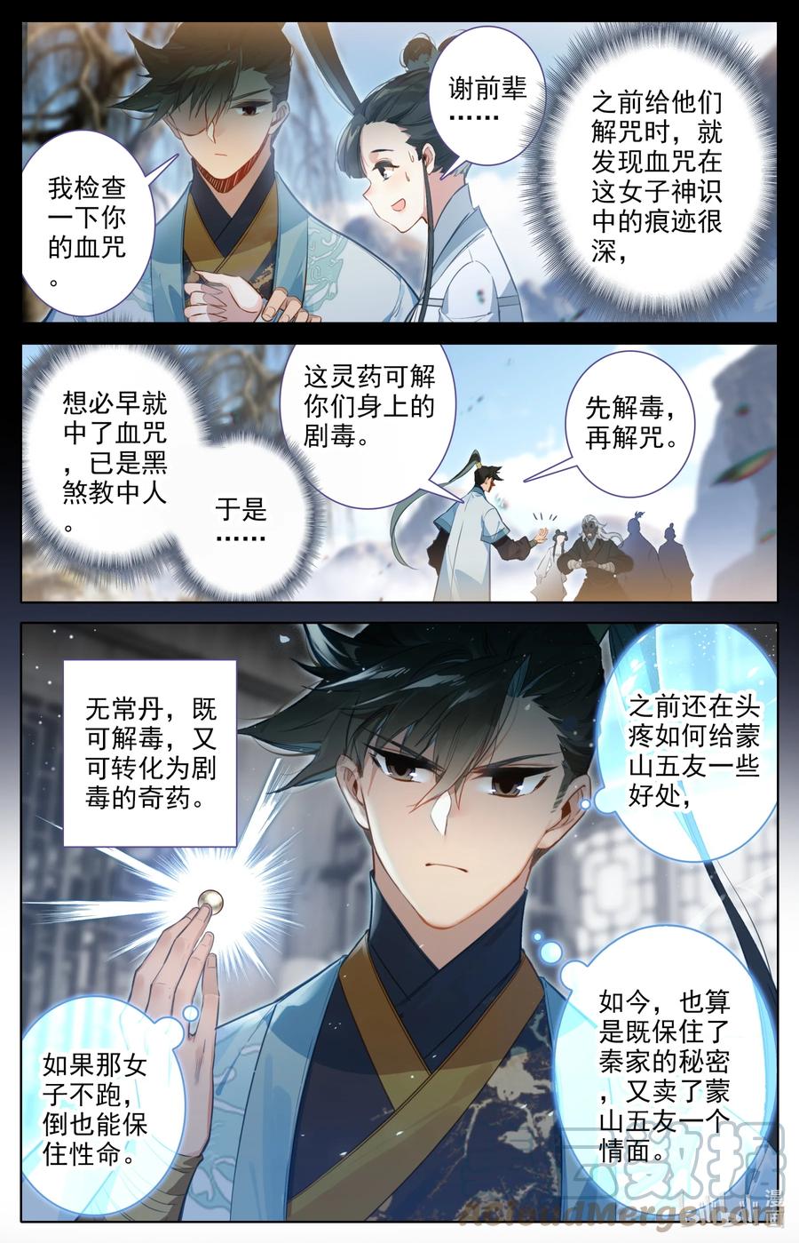 凡人修仙传 146 螳螂捕蝉 第7页