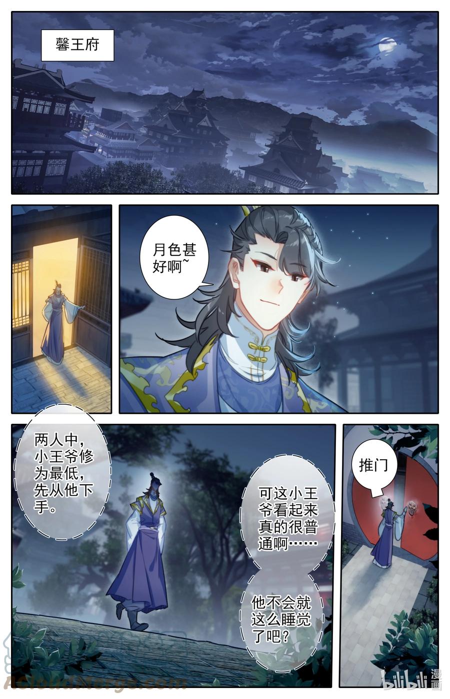 凡人修仙传 146 螳螂捕蝉 第9页
