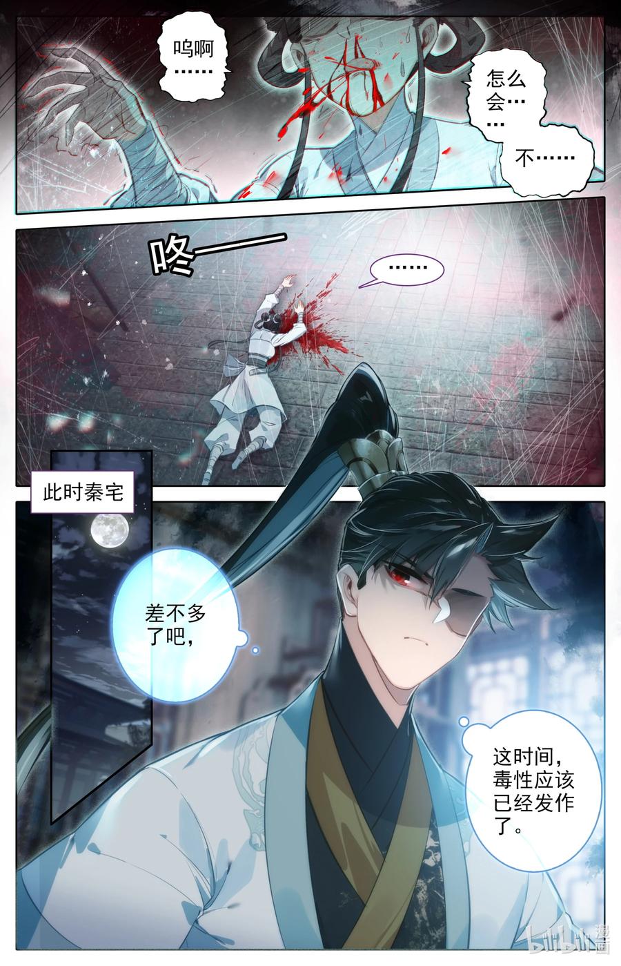 凡人修仙传 146 螳螂捕蝉 第6页