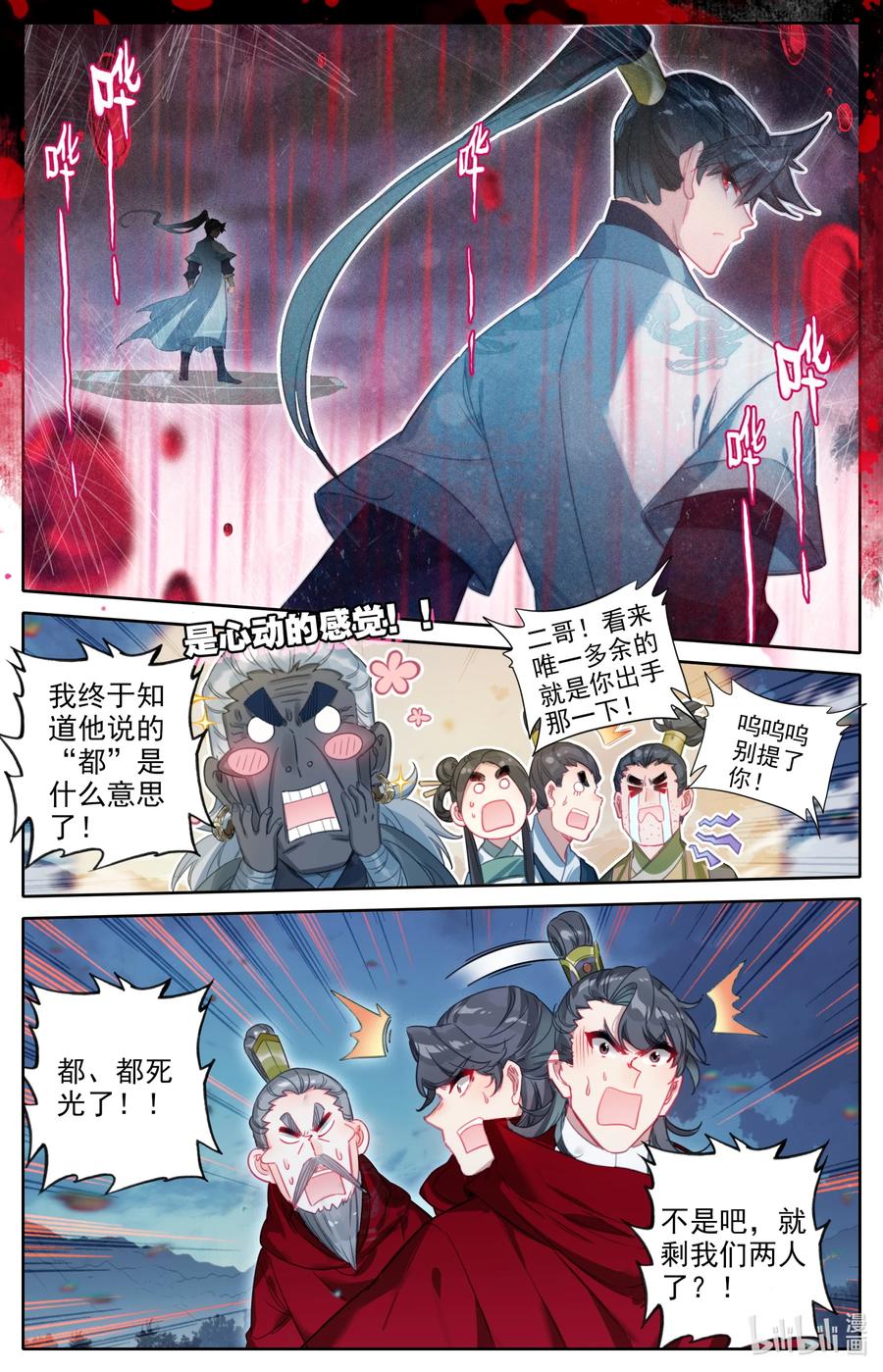 凡人修仙传 147 肥羊 第13页