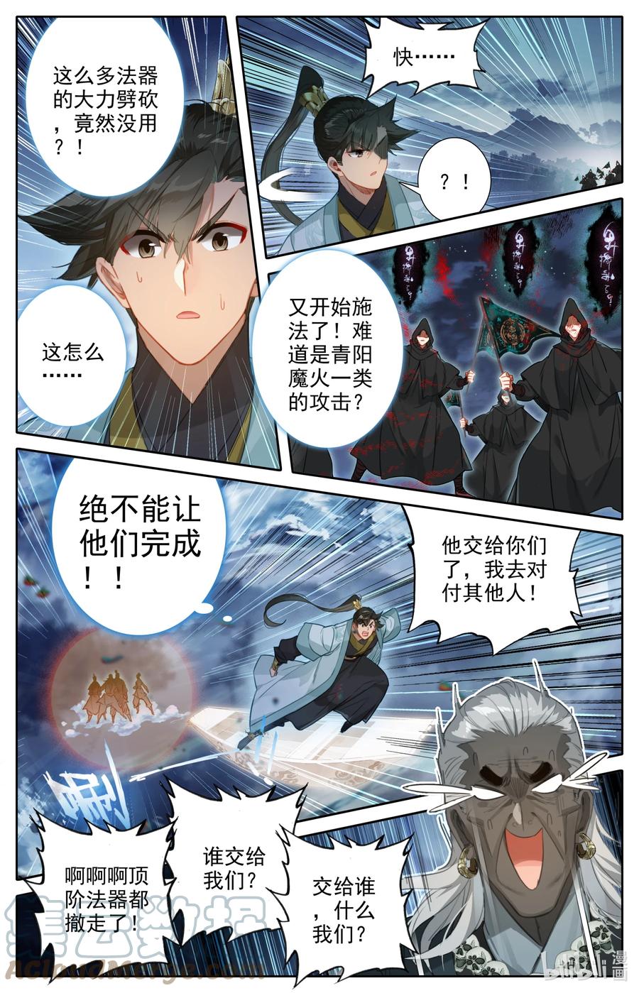 凡人修仙传 147 肥羊 第10页
