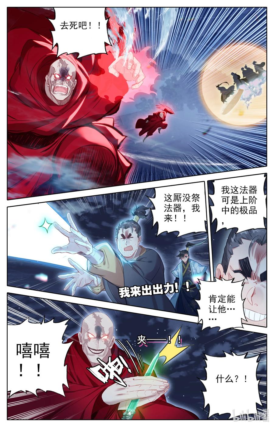 凡人修仙传 147 肥羊 第5页