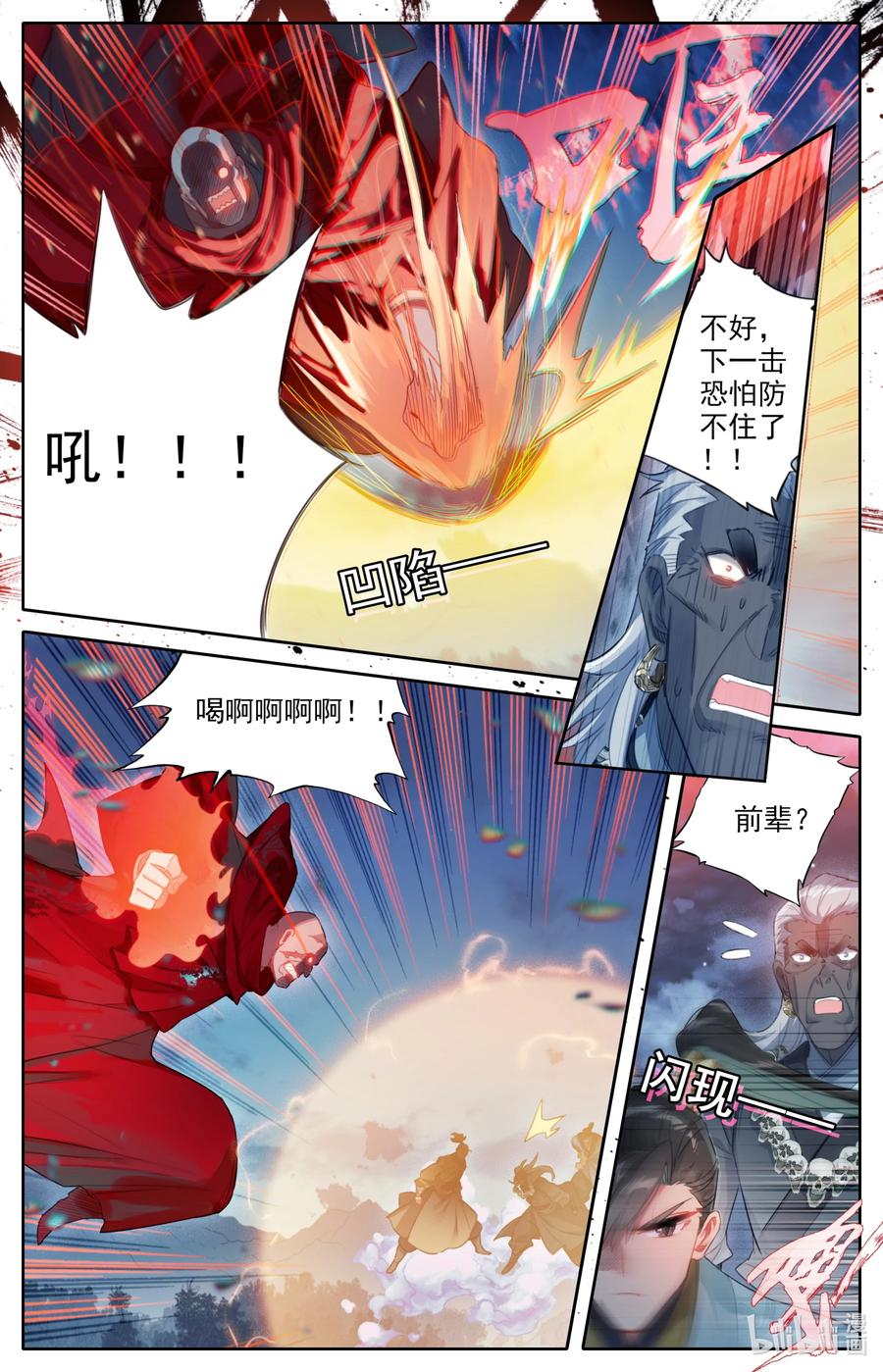 凡人修仙传 147 肥羊 第7页
