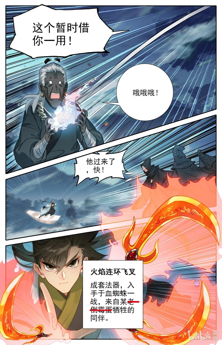 凡人修仙传 147 肥羊 第11页