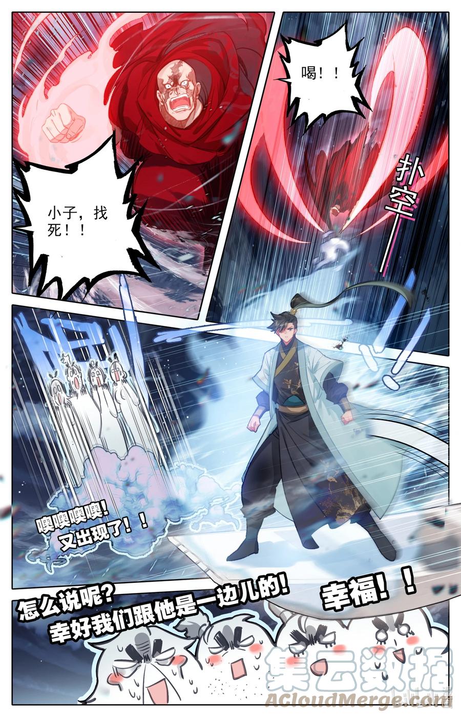 凡人修仙传 147 肥羊 第4页