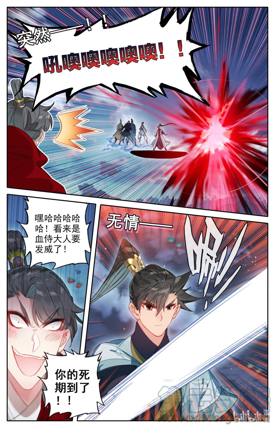 凡人修仙传 147 肥羊 第14页