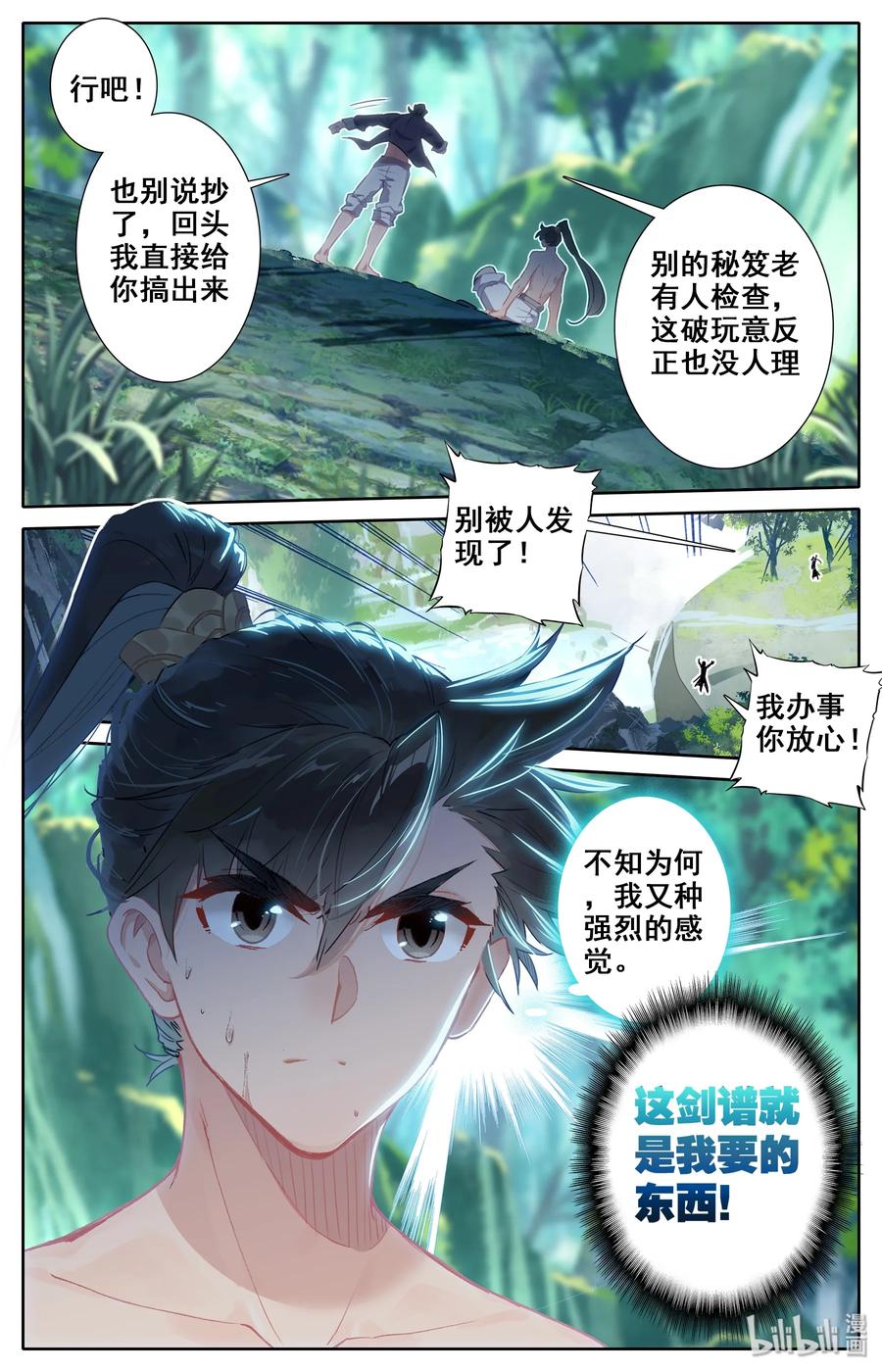 凡人修仙传 013 眨眼剑法 第11页