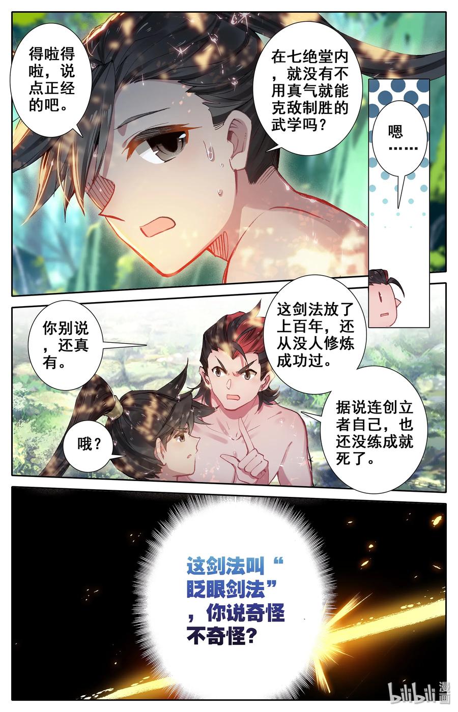 凡人修仙传 013 眨眼剑法 第9页