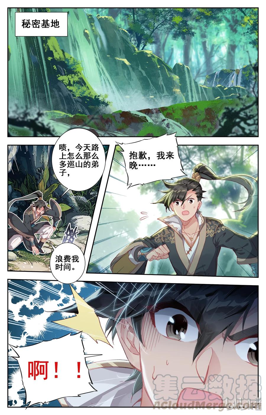 凡人修仙传 013 眨眼剑法 第19页