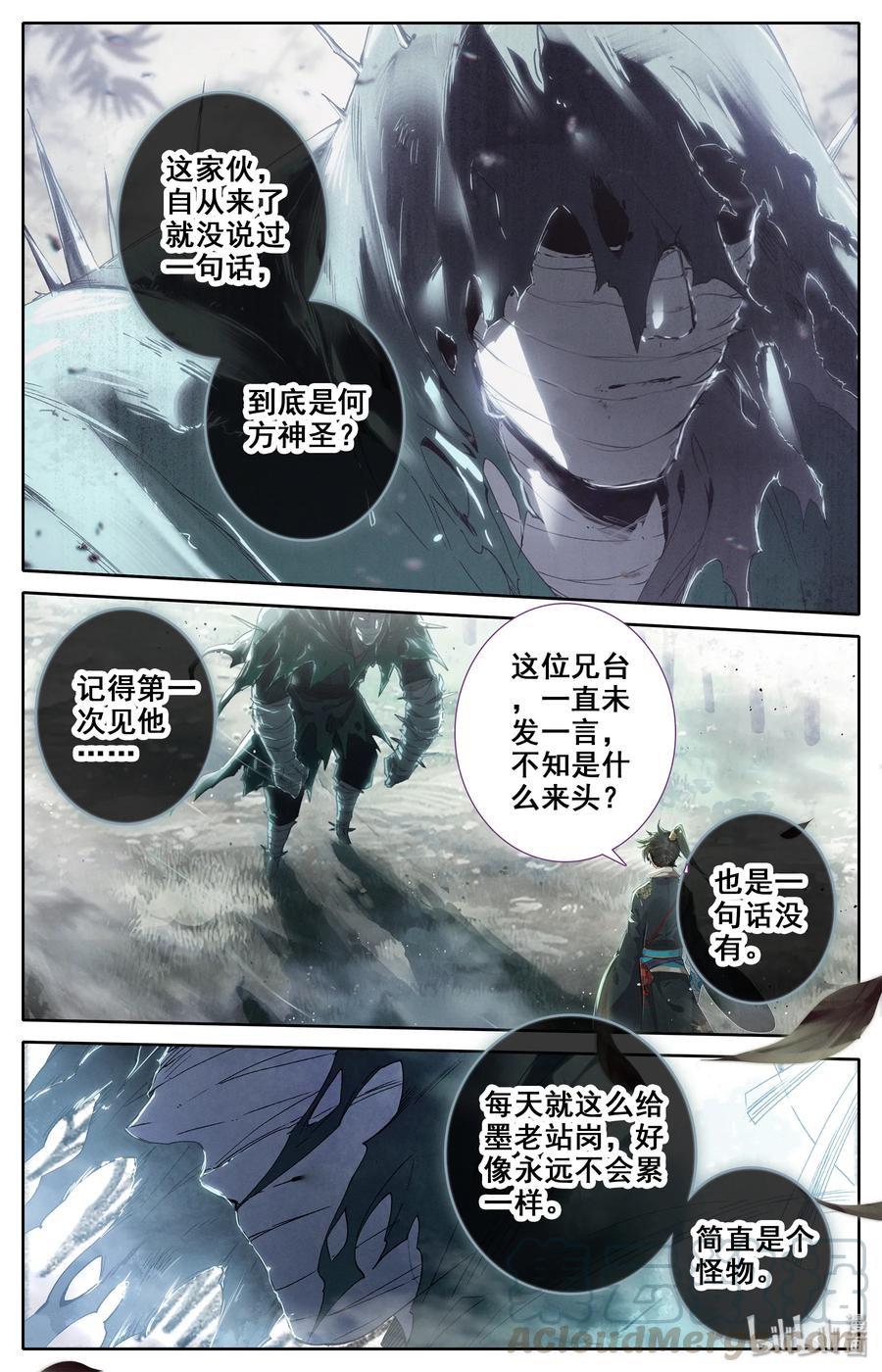 凡人修仙传 013 眨眼剑法 第13页
