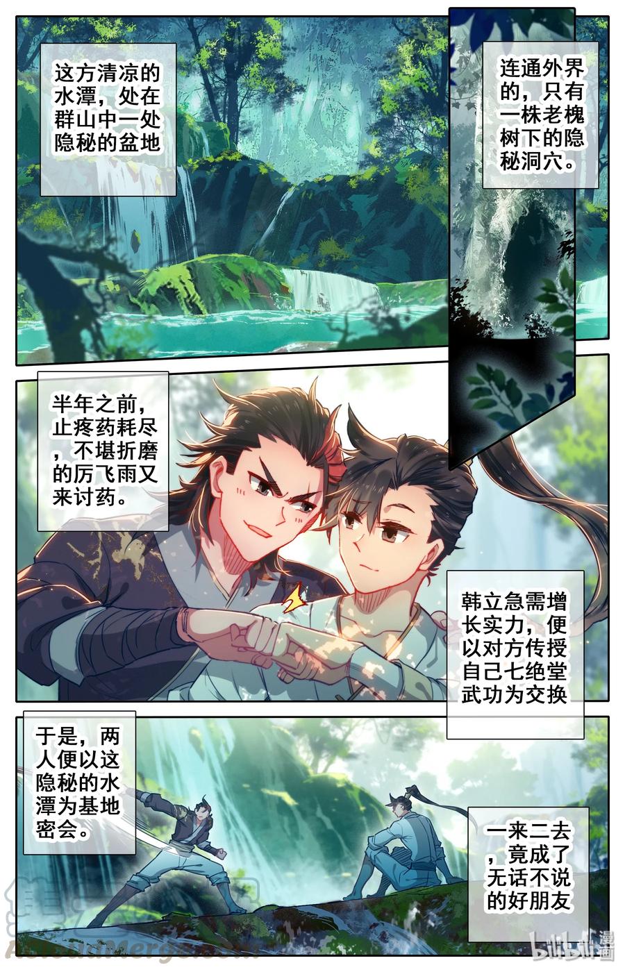 凡人修仙传 013 眨眼剑法 第4页