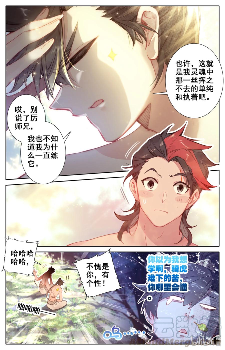 凡人修仙传 013 眨眼剑法 第7页
