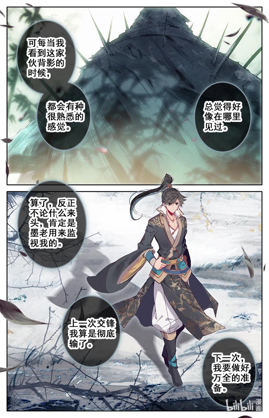 凡人修仙传 013 眨眼剑法 第14页