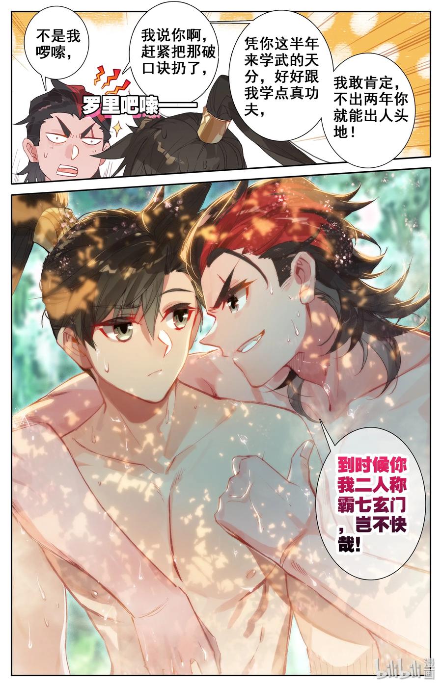凡人修仙传 013 眨眼剑法 第8页