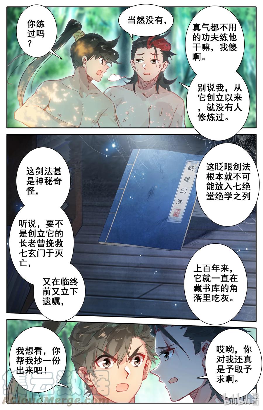 凡人修仙传 013 眨眼剑法 第10页