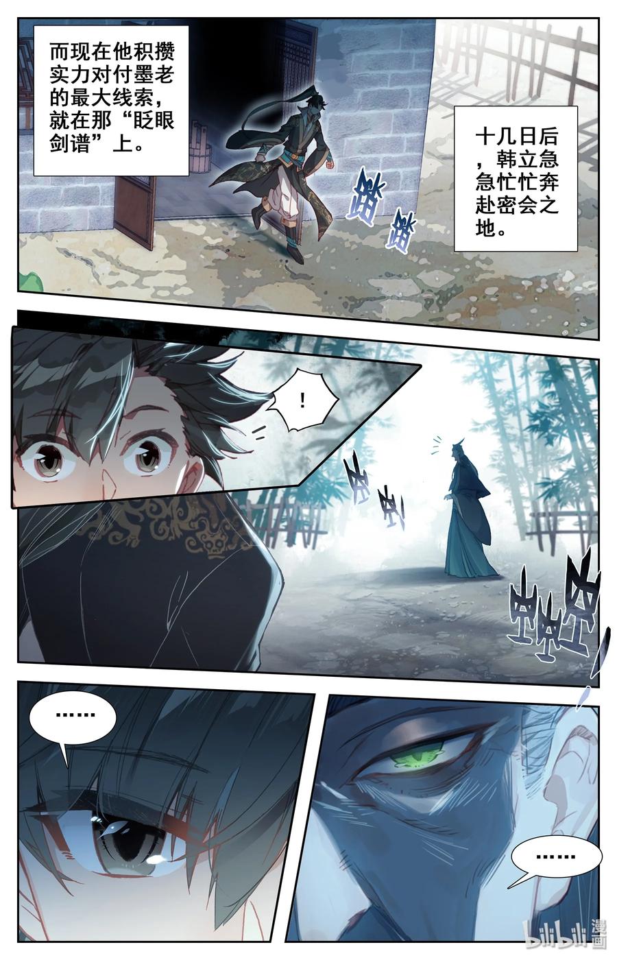 凡人修仙传 013 眨眼剑法 第17页