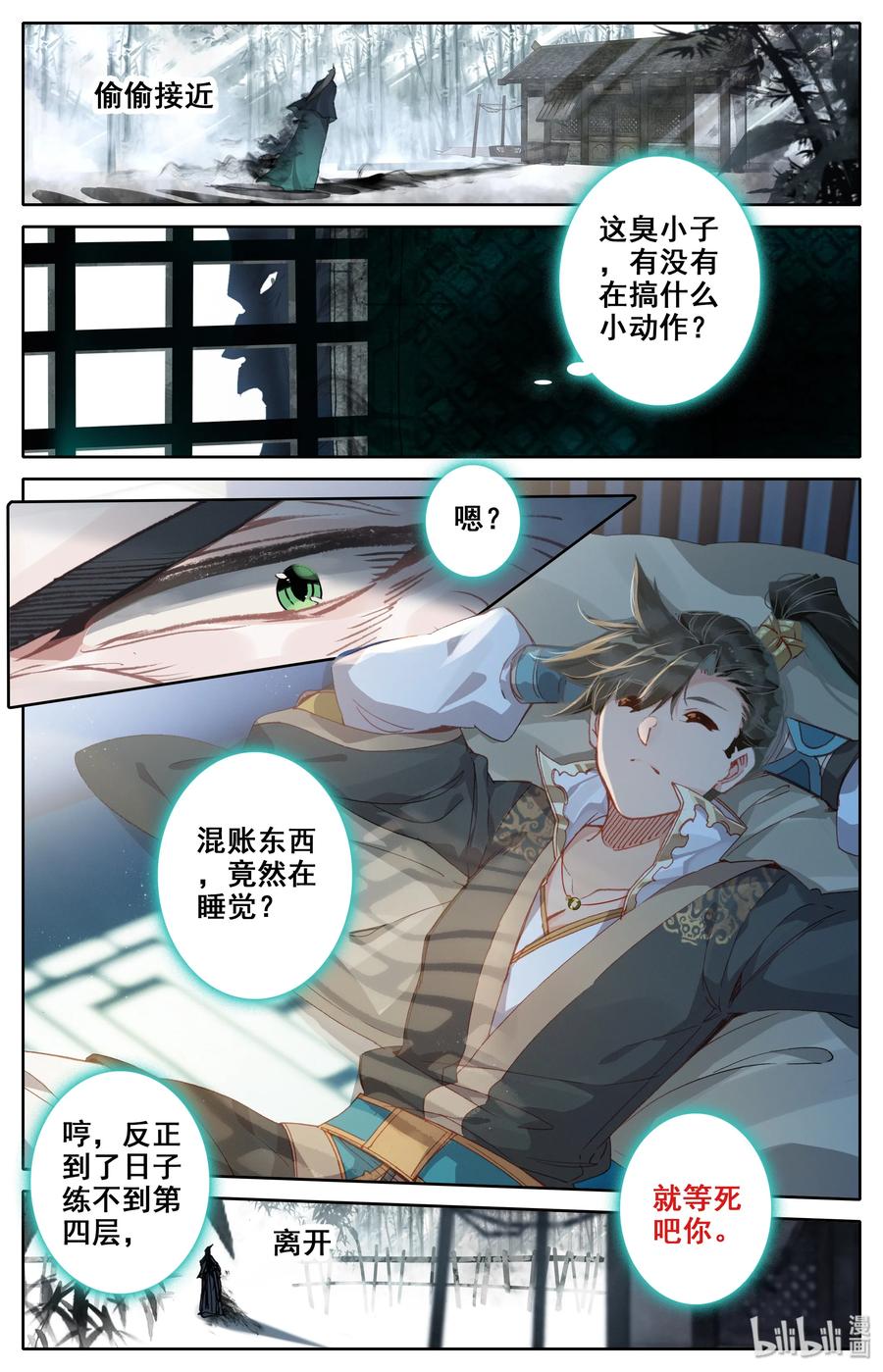 凡人修仙传 013 眨眼剑法 第15页