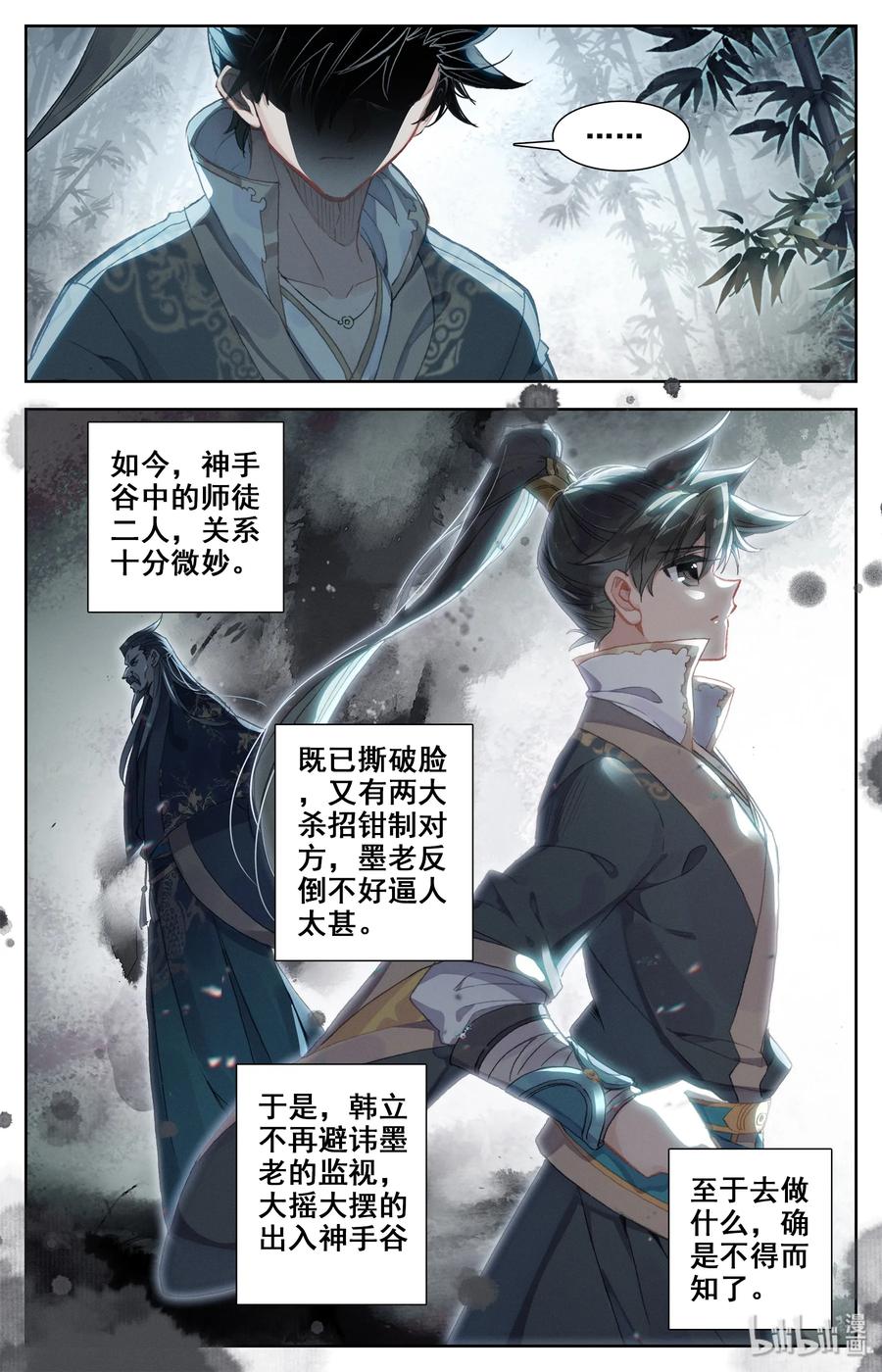 凡人修仙传 013 眨眼剑法 第18页